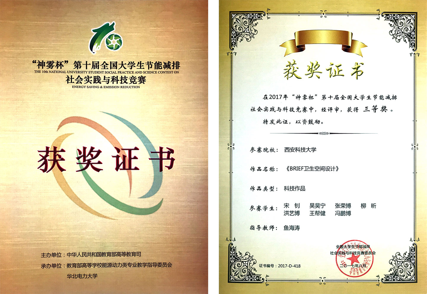 Brief Certificate